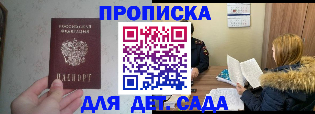 прописка для военкомата в Шумихе