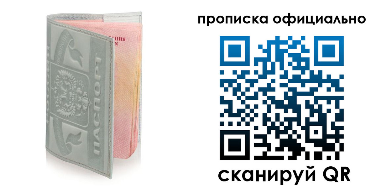 прописка для работы в Шумихе