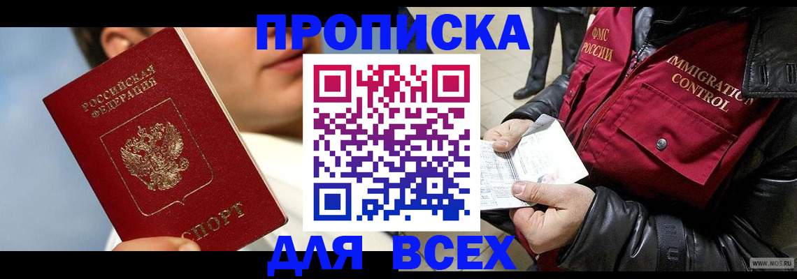 временная регистрация законно в Шумихе