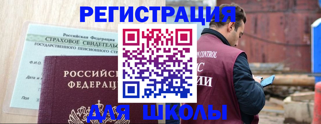 прописка для работы в Шумихе