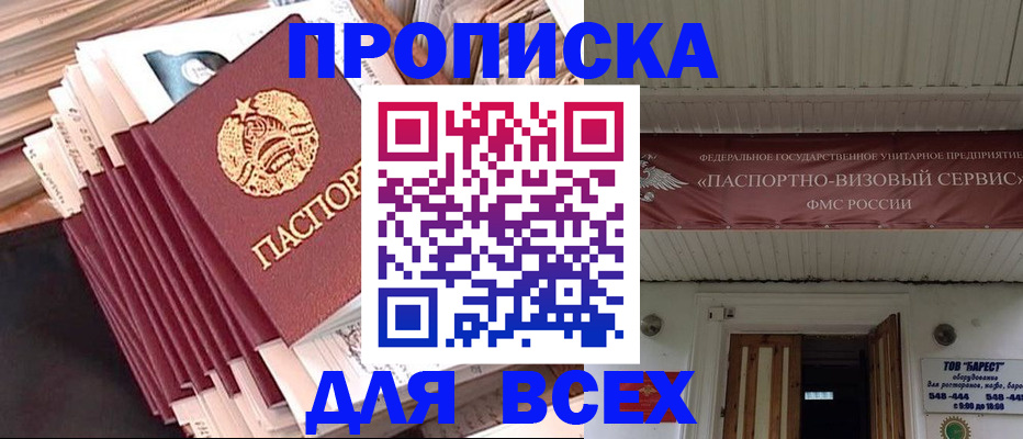 временная регистрация недорого в Шумихе