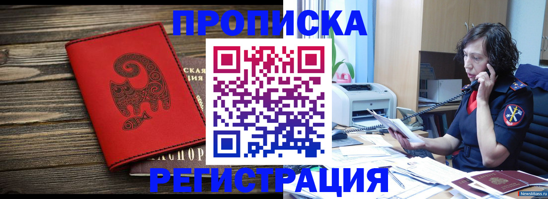 где прописаться в Шумихе